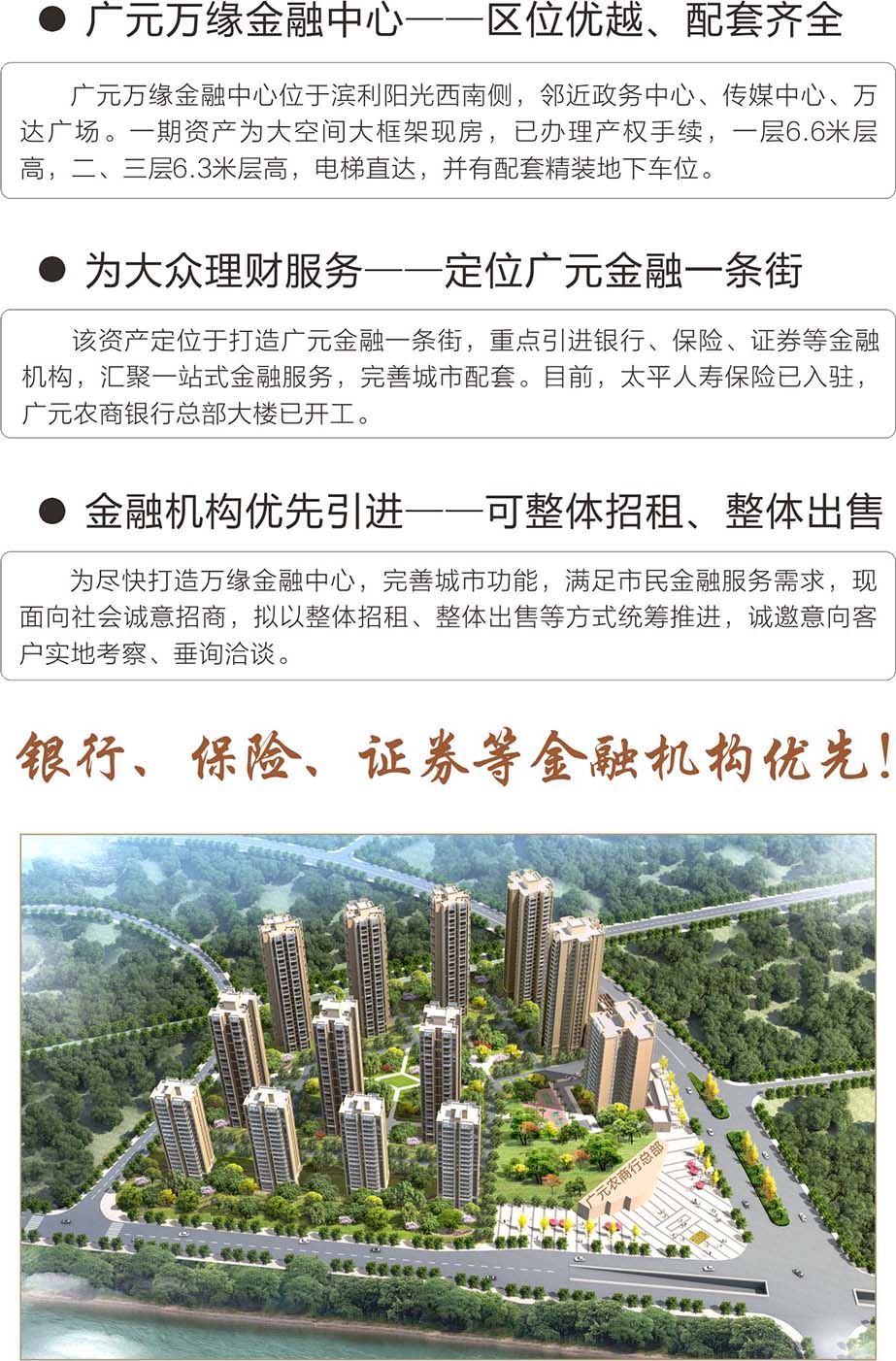 广元万缘金融中心招租/出售-四川永隆实业[www.scyonglong.com]－汇聚业界精英，缔造百年永隆